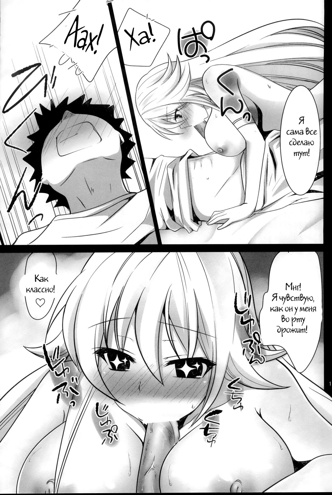 Toaru Joou no Iyagarase page 9 full