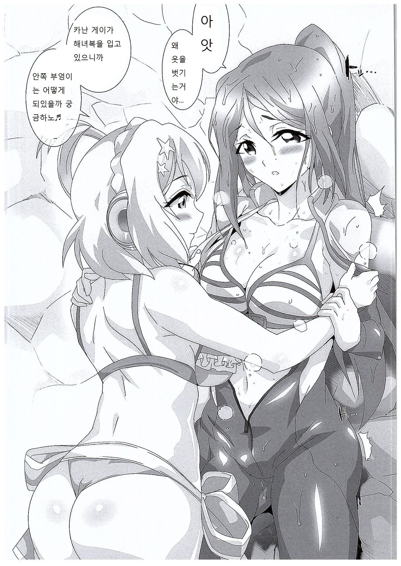 Love☆Sun☆Body page 3 full