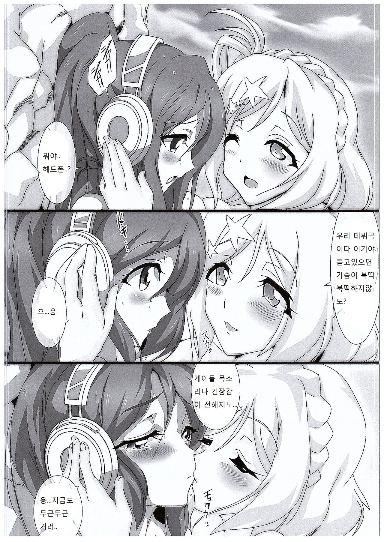 Love☆Sun☆Body page 5 full