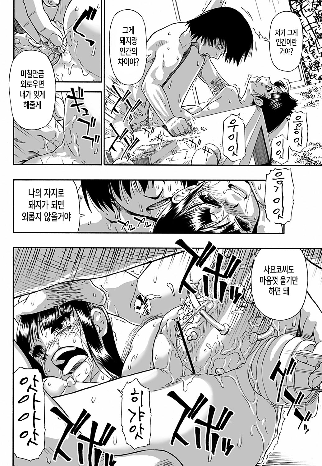 Mesubuta Kuragari Nikukai Ch. 6 page 4 full