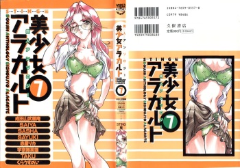 Doujin Anthology Bishoujo a La Carte 7 cover