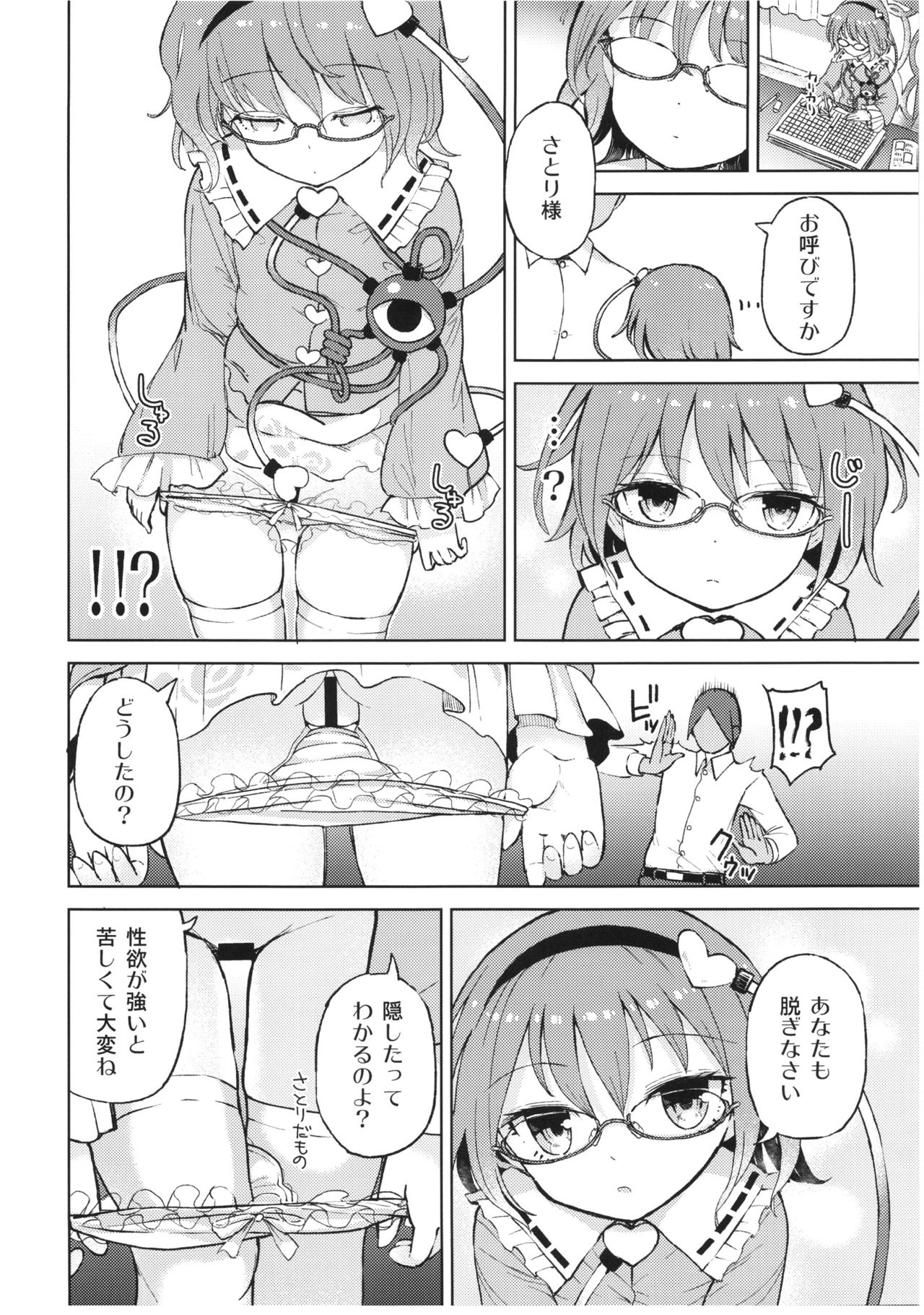 Ai sare Shimai Komeiji Satori ･ Komeiji Koishi page 6 full
