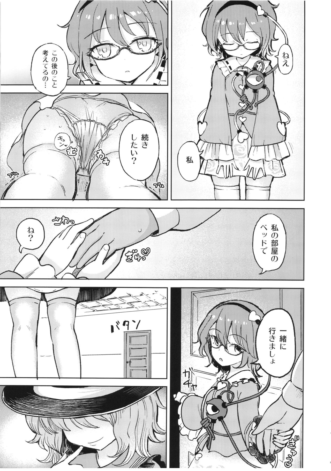 Ai sare Shimai Komeiji Satori ･ Komeiji Koishi page 9 full