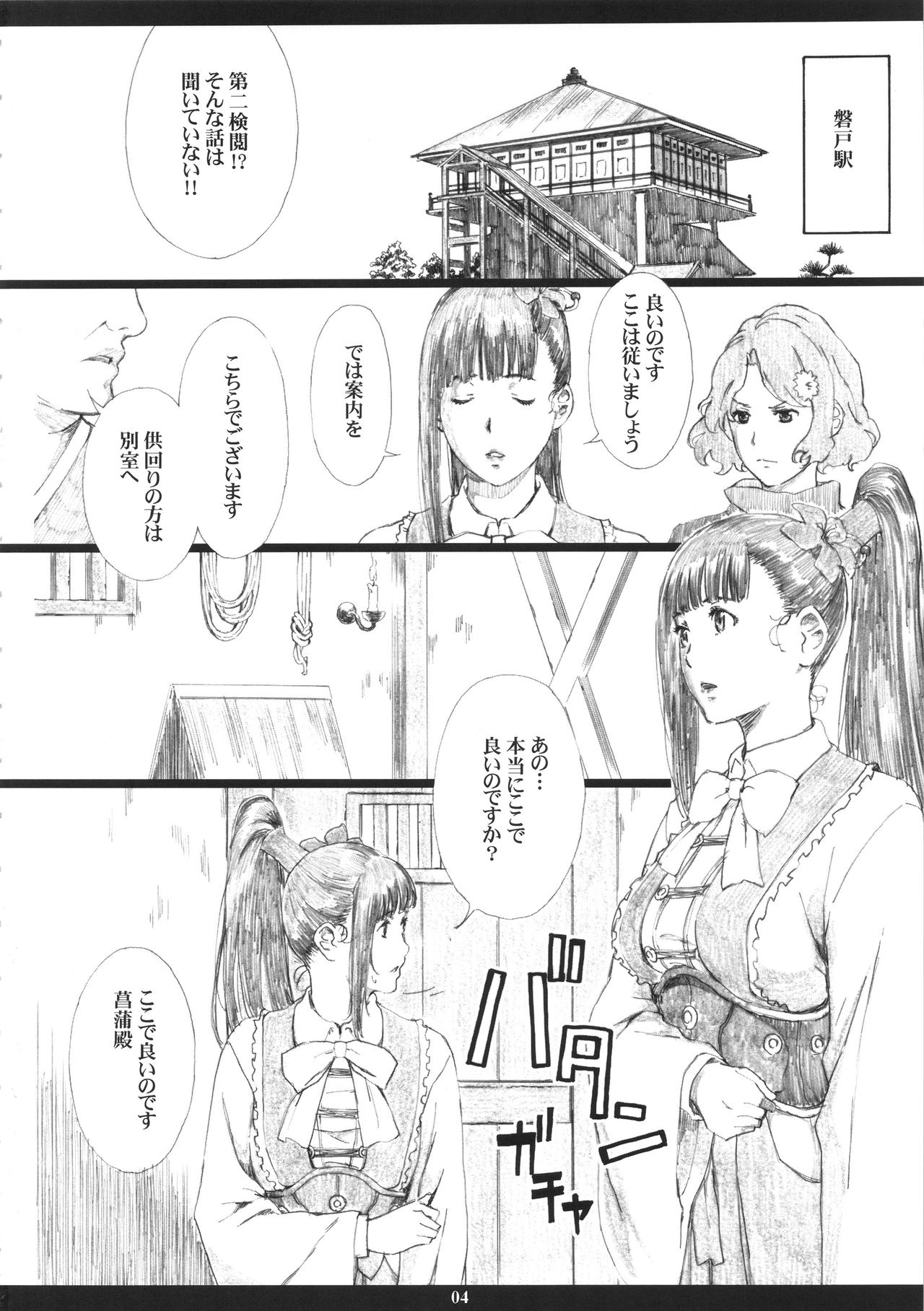 Kinbakujou no AYAME page 3 full