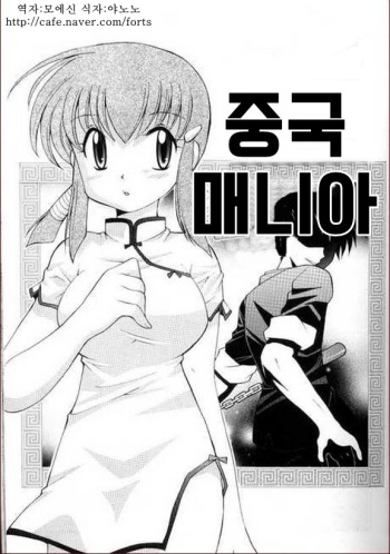 Chuugoku Mania cover