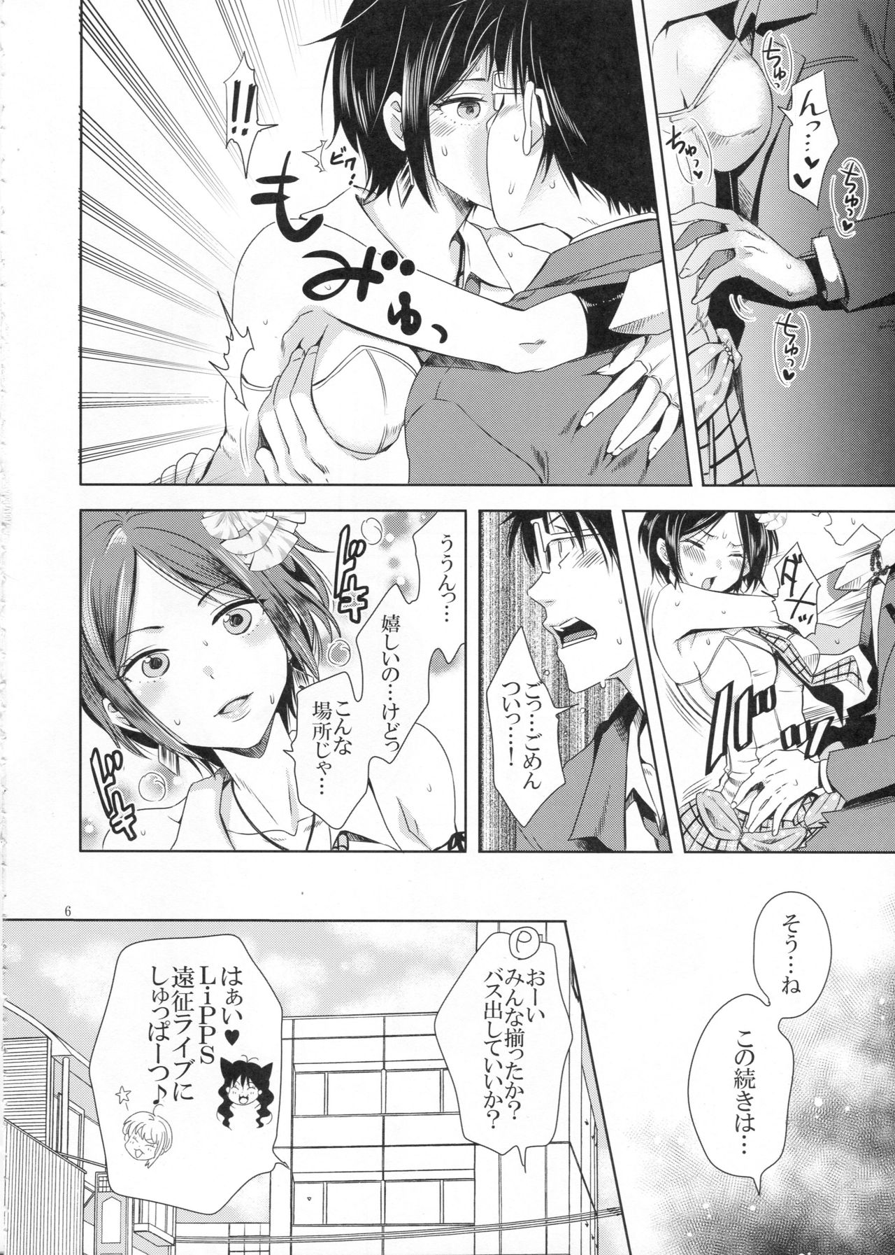 Deep Kiss Junky page 5 full