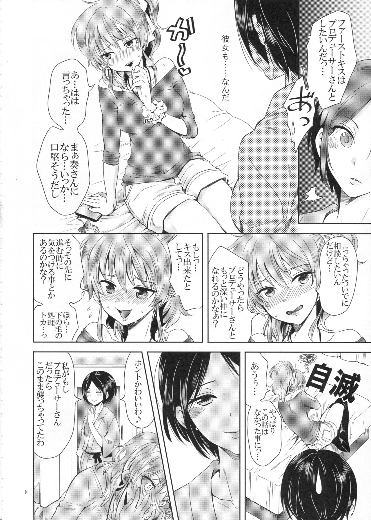 Deep Kiss Junky page 7 full