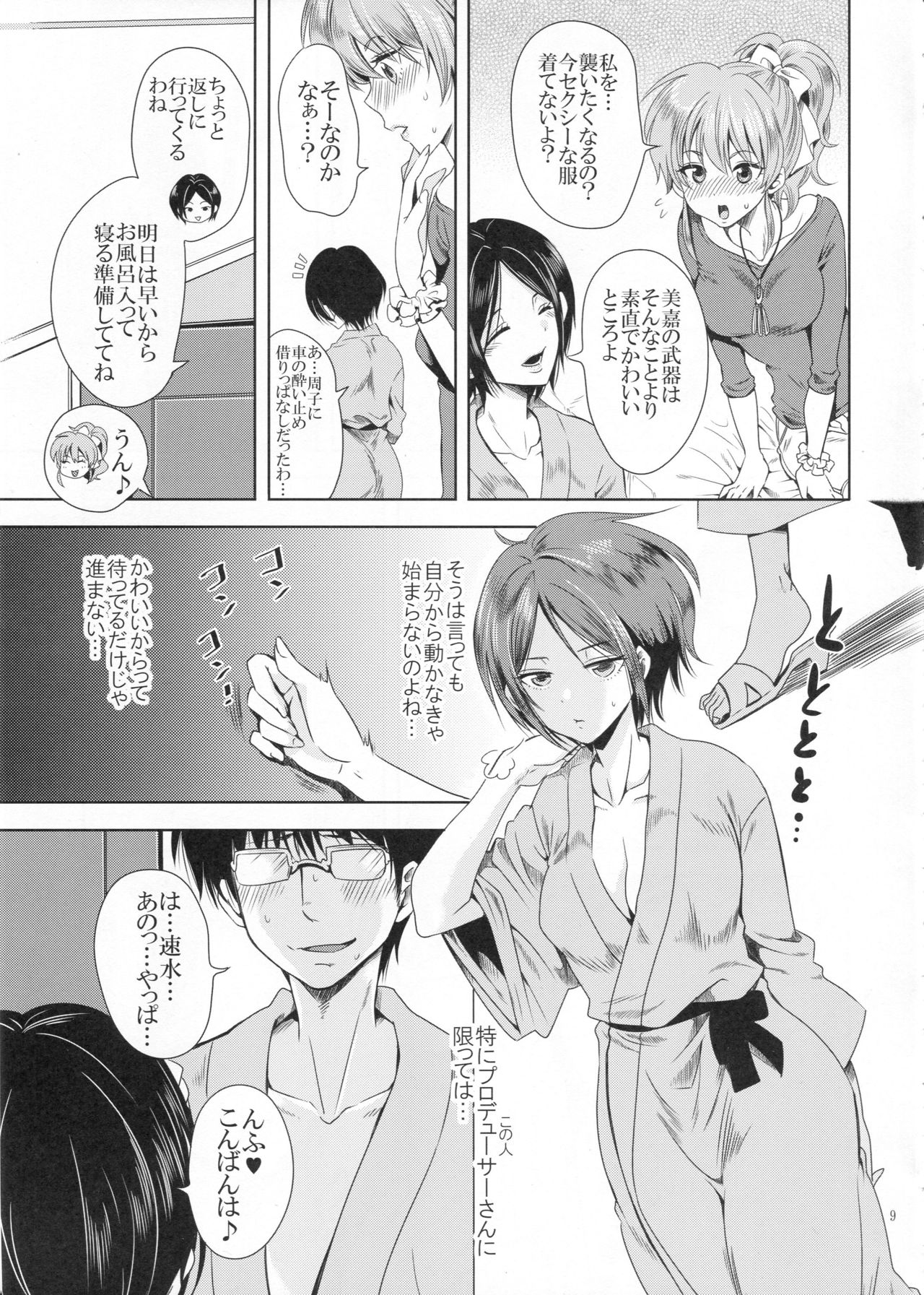 Deep Kiss Junky page 8 full