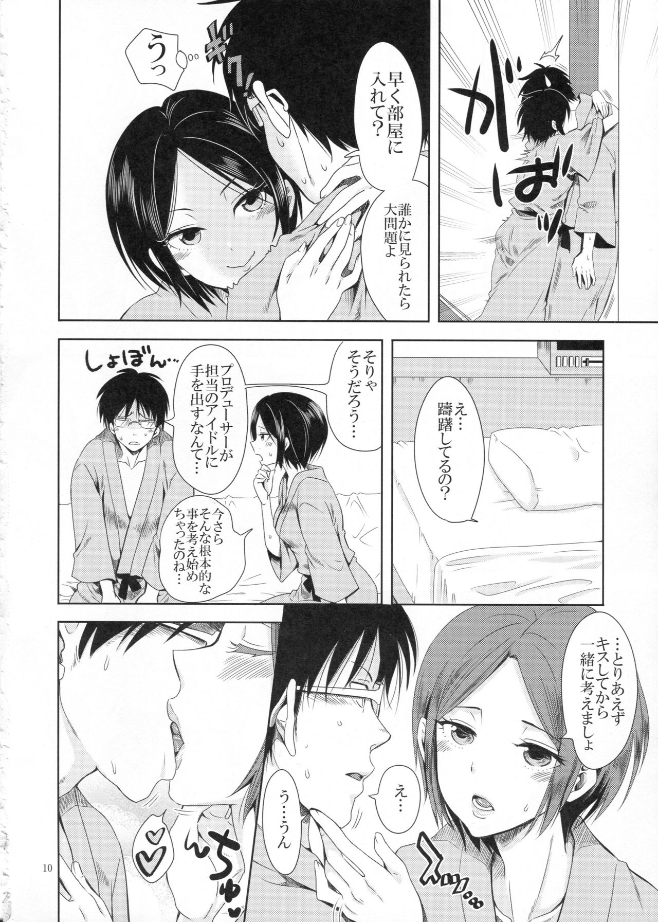 Deep Kiss Junky page 9 full