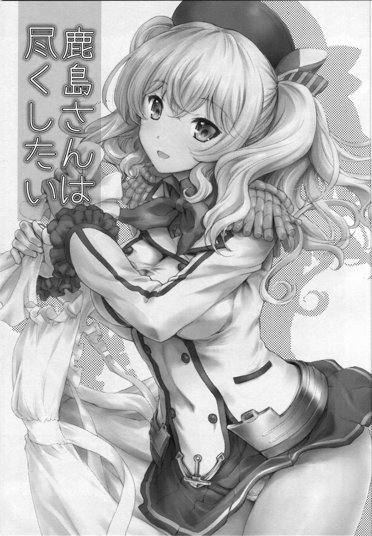 Kashima-san wa Tsukushitai page 2 full