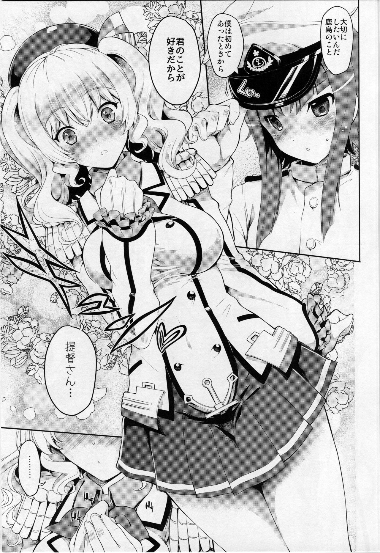 Kashima-san wa Tsukushitai page 8 full