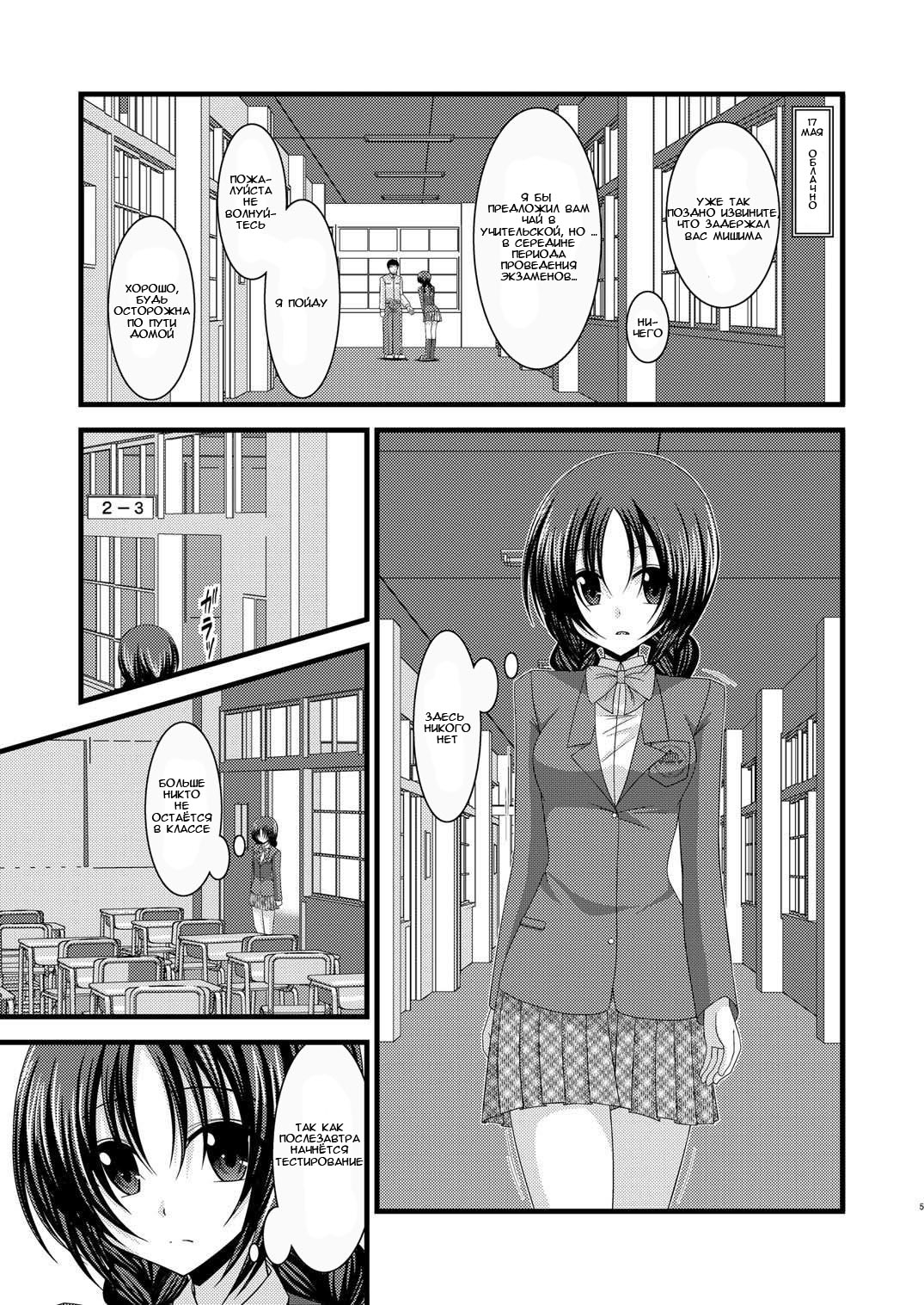 Roshutsu Shoujo Nikki 2 Satsume page 5 full