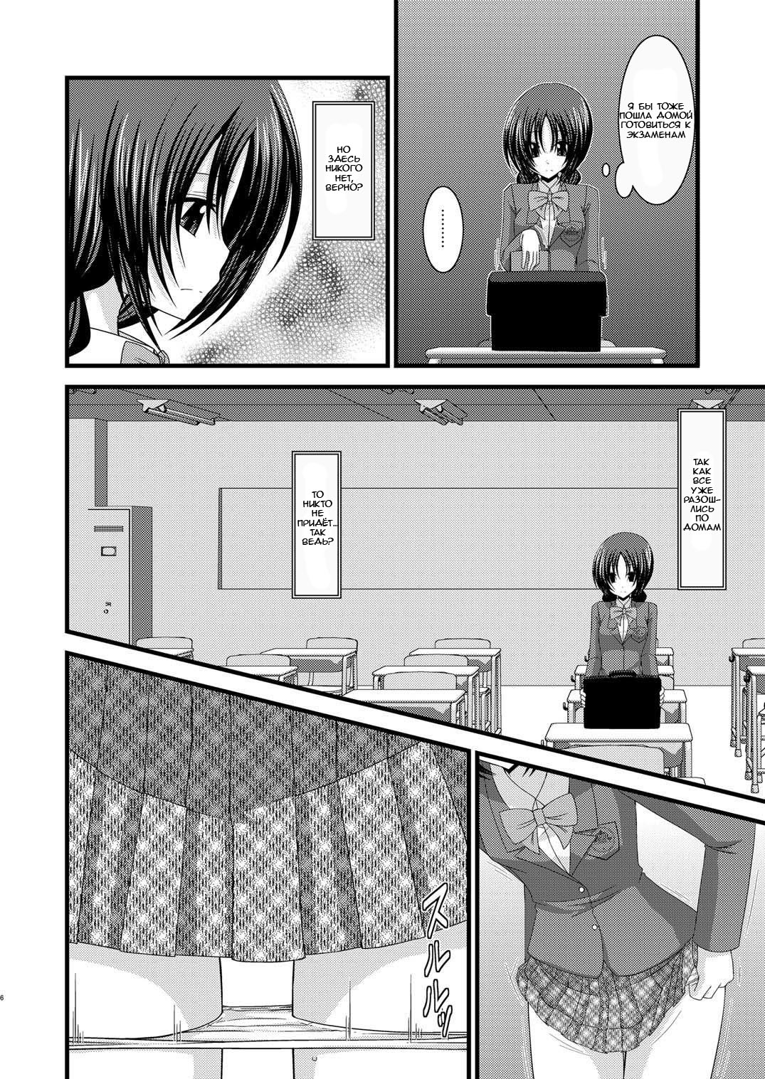Roshutsu Shoujo Nikki 2 Satsume page 6 full