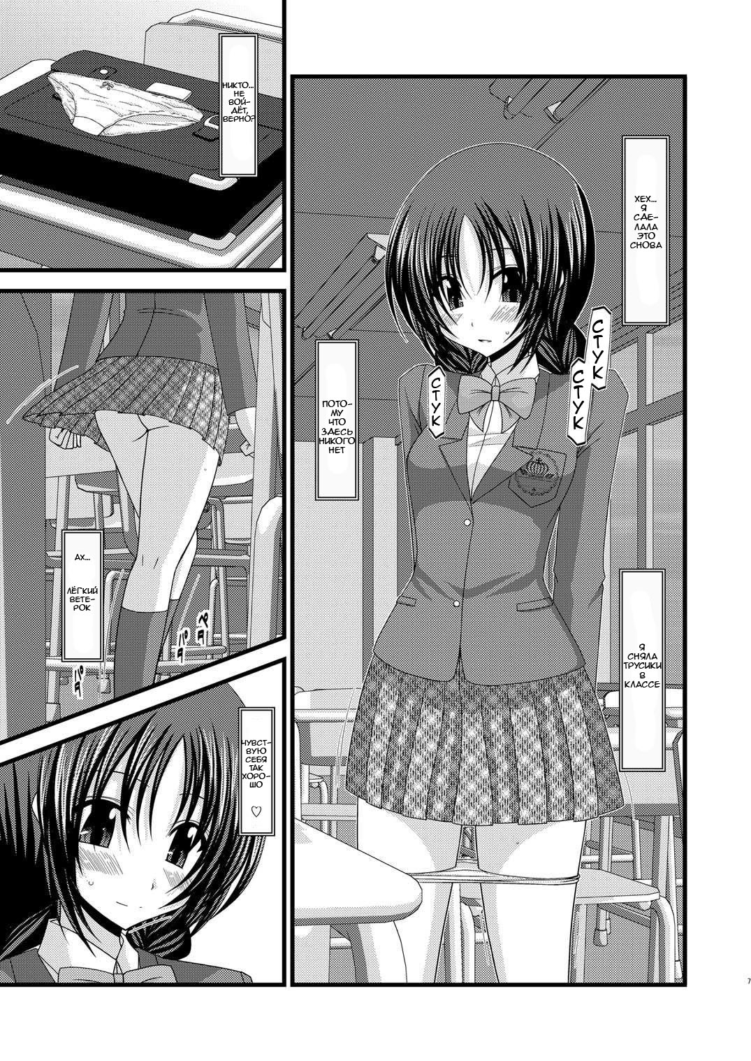Roshutsu Shoujo Nikki 2 Satsume page 7 full