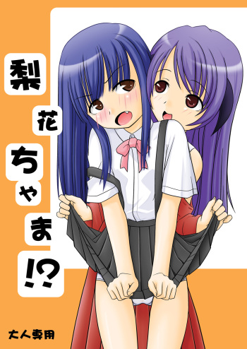Rika-chama!? cover