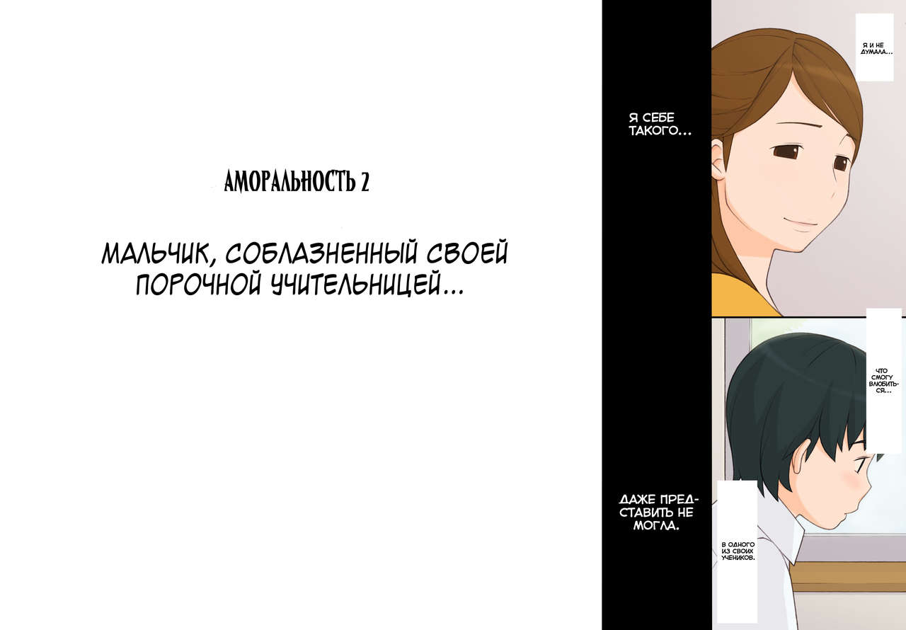 Immoral 2 - Hitori no Shounen to Futari no Onna Kyoushi Aiyoku to Haitoku no Katachi | Аморальность 2 - мальчик, соблазненный своей порочной учительницей... page 3 full