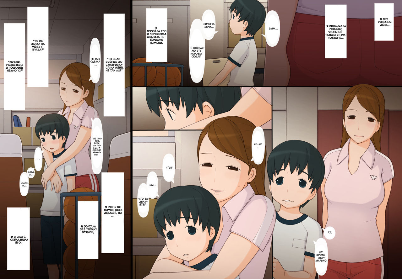 Immoral 2 - Hitori no Shounen to Futari no Onna Kyoushi Aiyoku to Haitoku no Katachi | Аморальность 2 - мальчик, соблазненный своей порочной учительницей... page 4 full