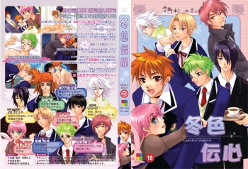 Fuyuiro Denshin cover
