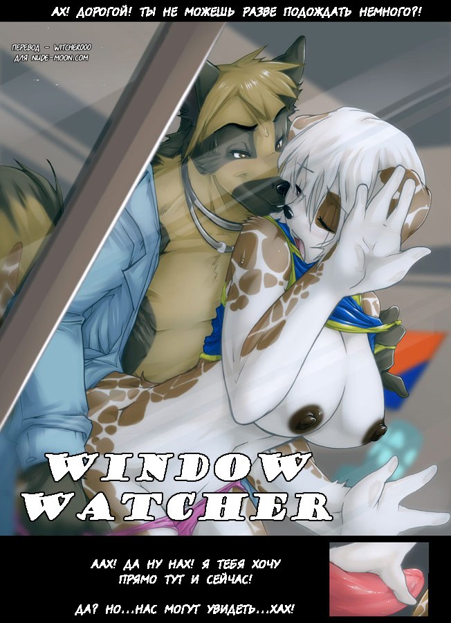 Window Watcher page 1 full
