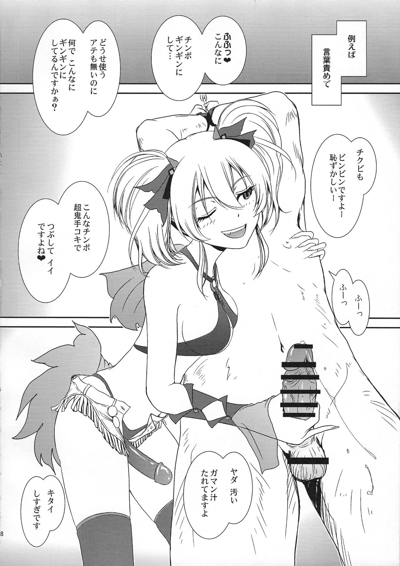 Escalate DE SDerera Fuhihi★ page 7 full