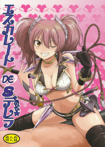 Escalate DE SDerera Fuhihi★ cover