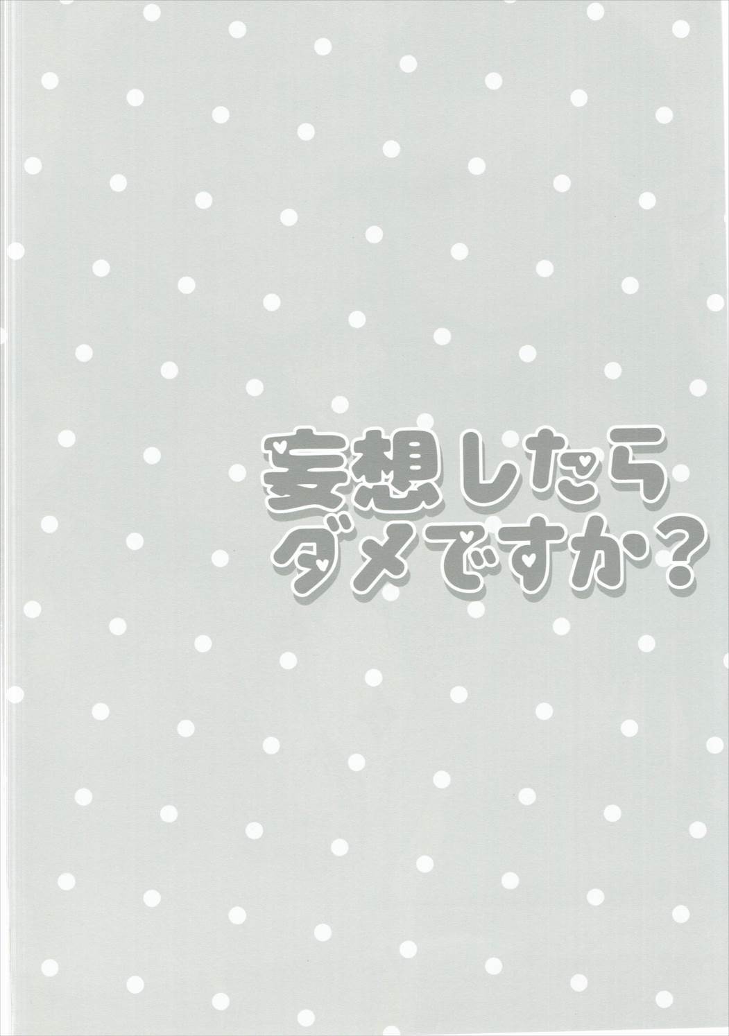 Mousou Shitara Dame Desuka? page 3 full