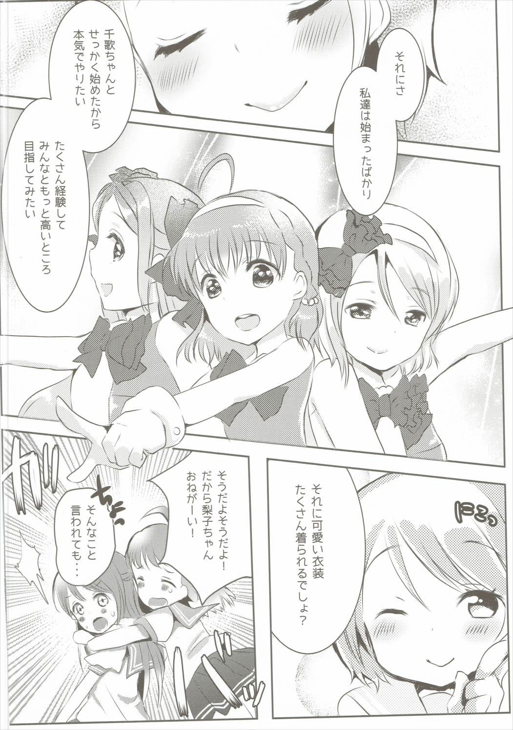 Mousou Shitara Dame Desuka? page 7 full