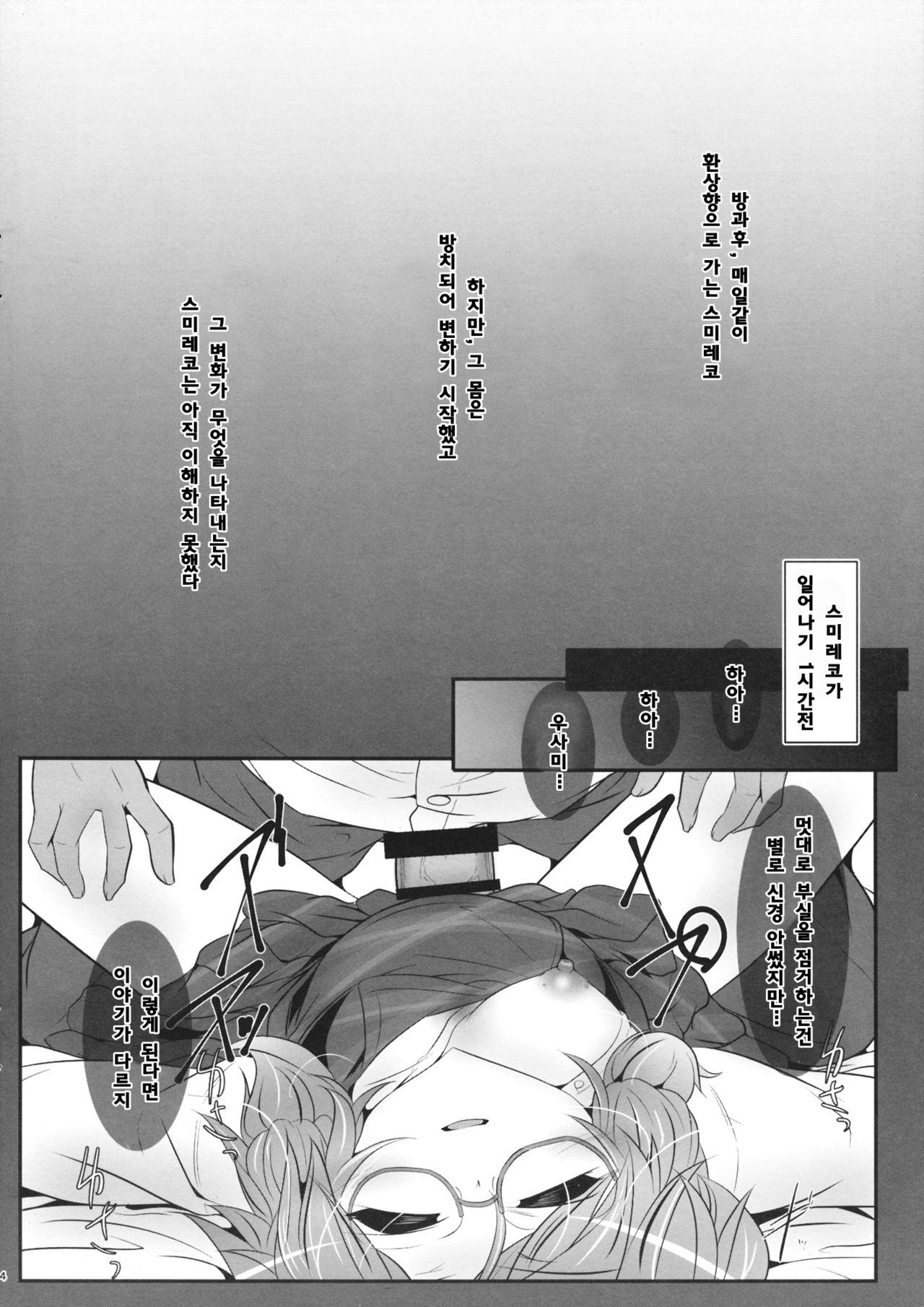 Sumireko AoD page 4 full