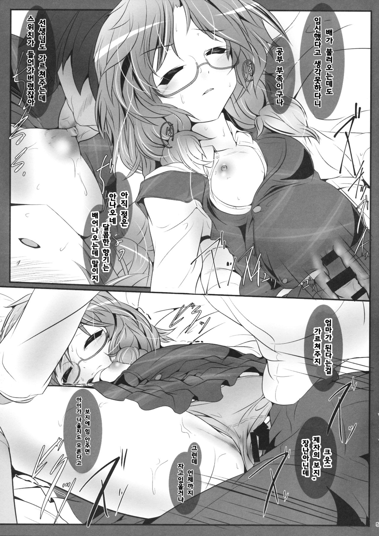 Sumireko AoD page 5 full