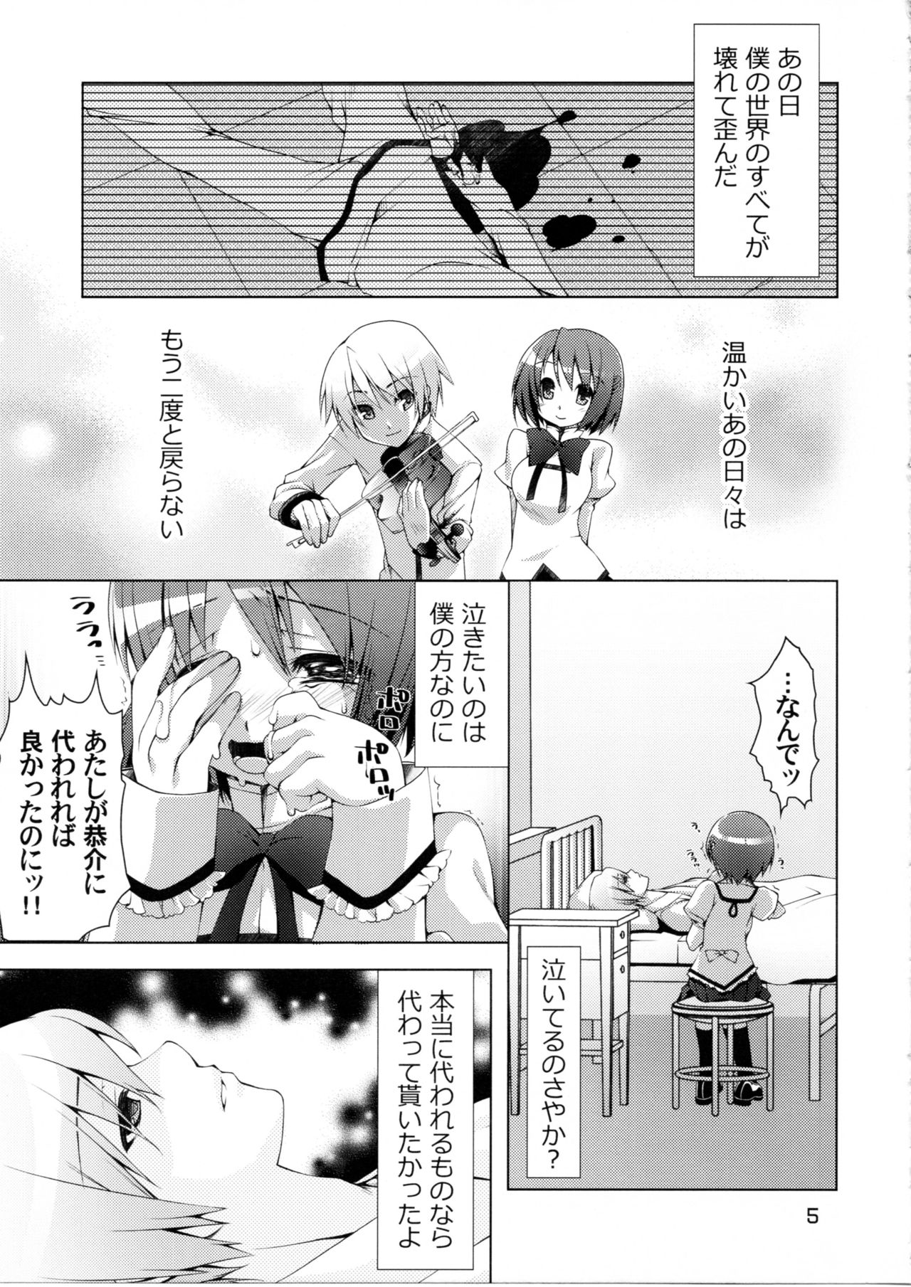 Ushitora 2 page 4 full