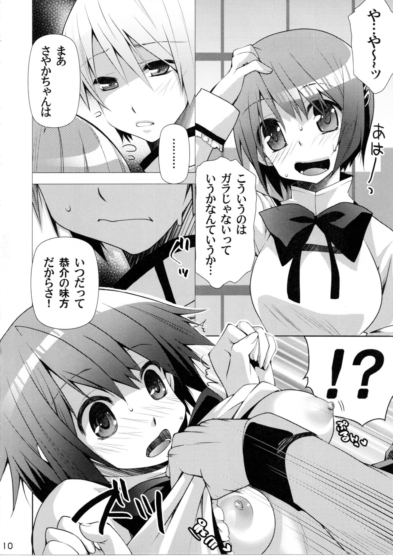 Ushitora 2 page 9 full