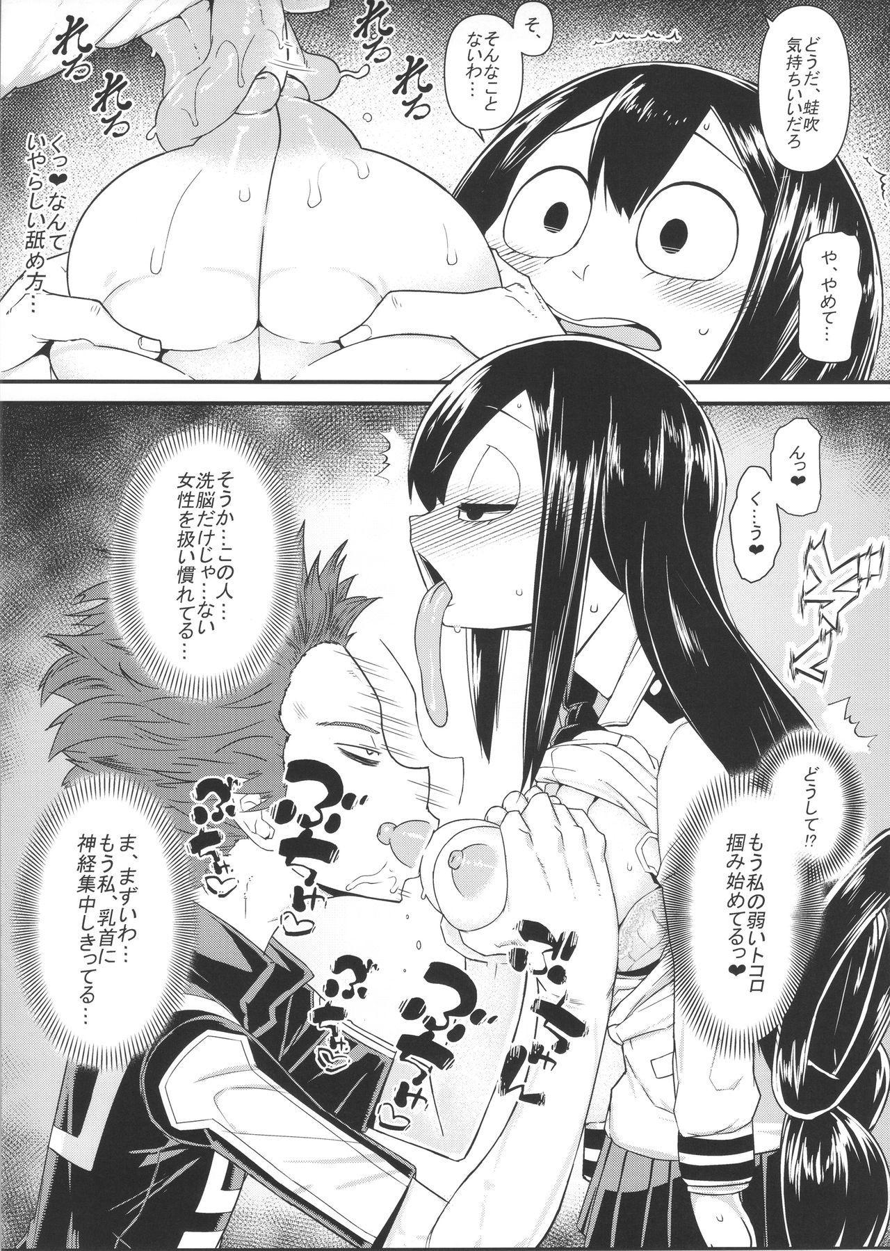 RAINY SEASON GIRL page 8 full