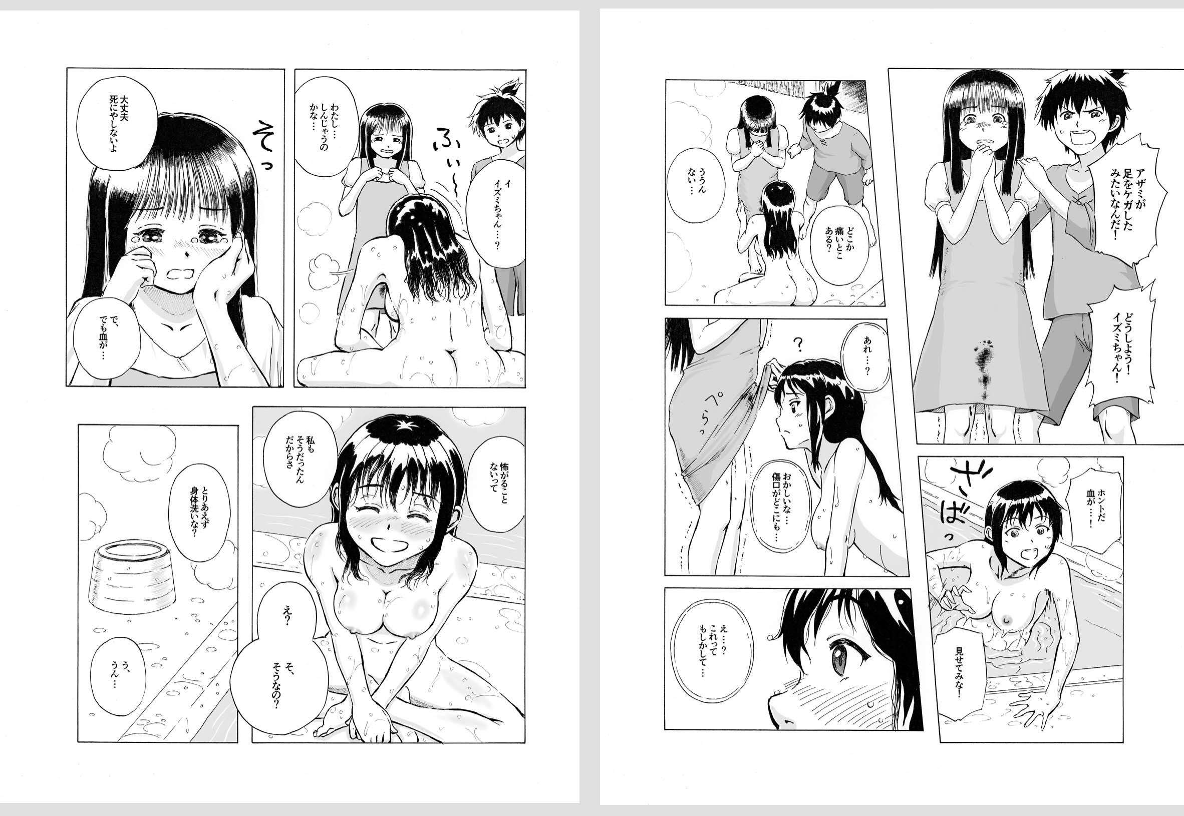 Mezame no Shirase page 3 full