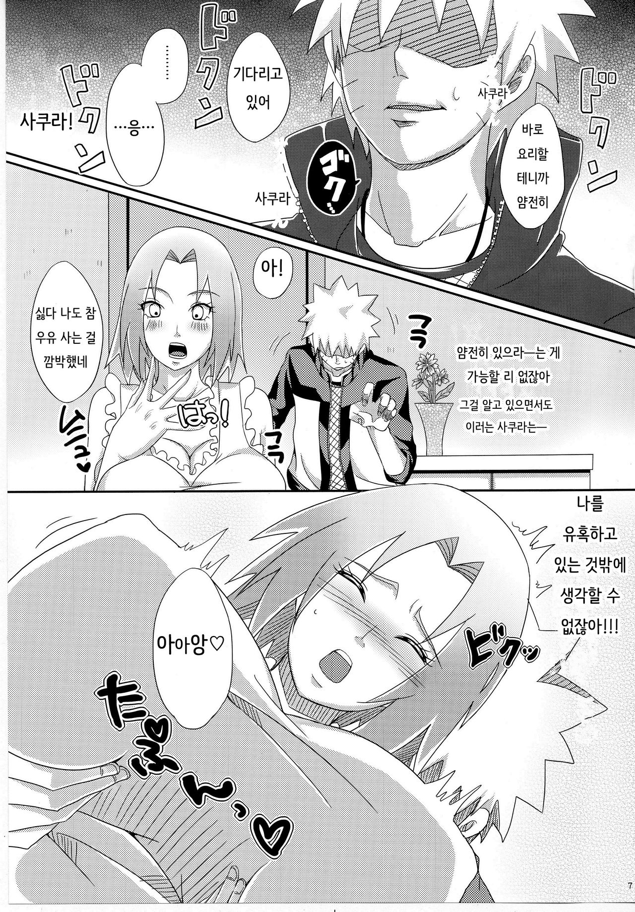 Sato Ichiban no! page 6 full
