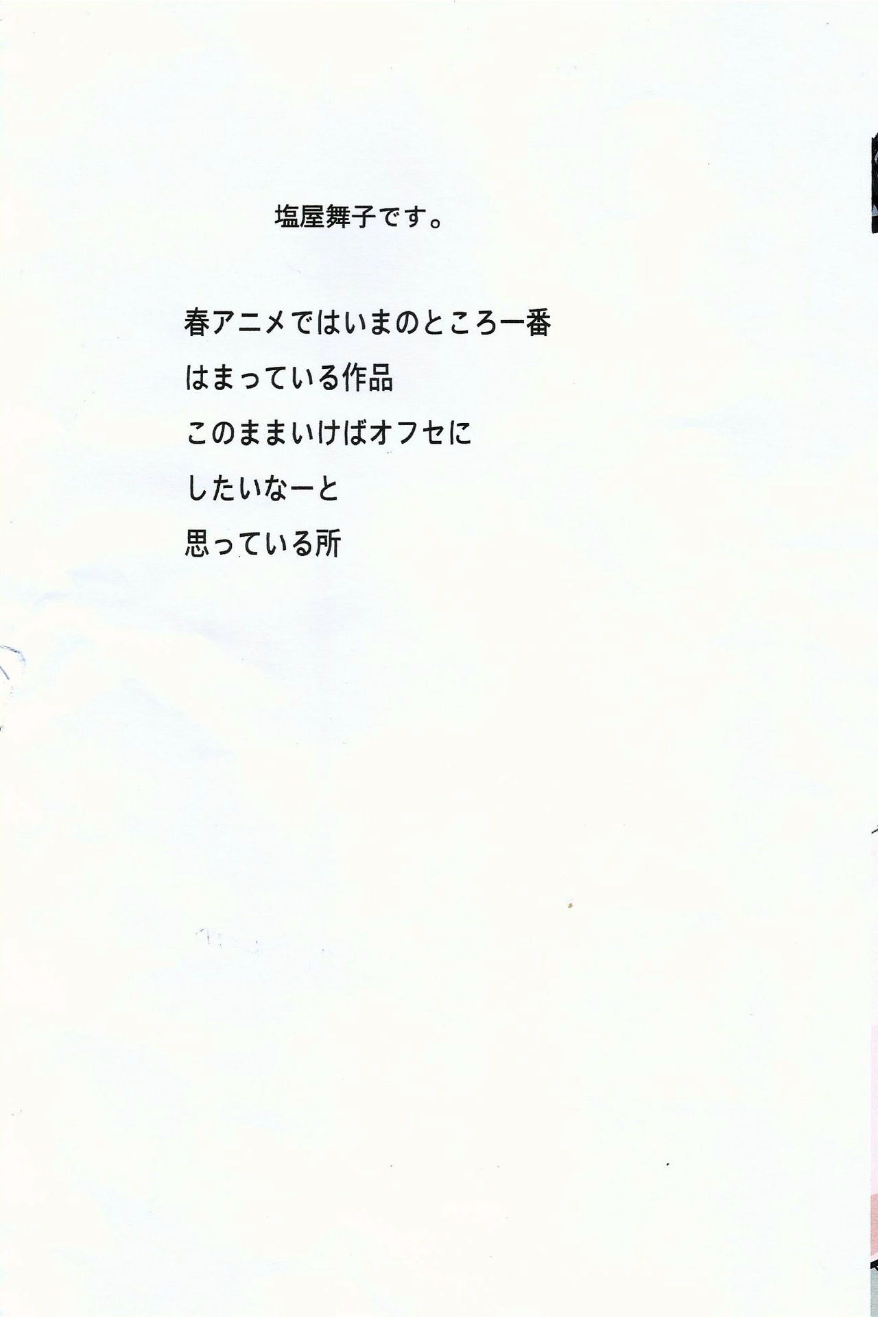Mumei Kaichou page 3 full
