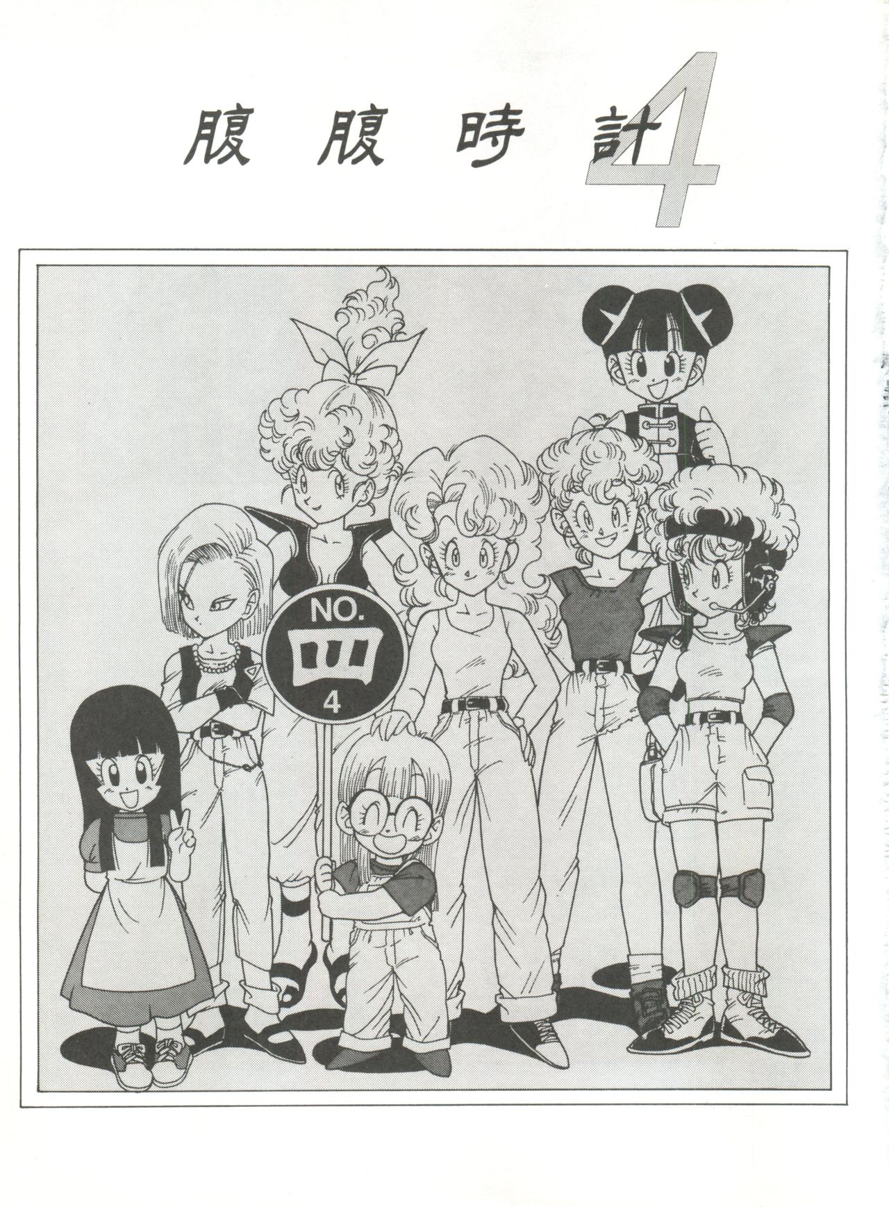 Hara Hara Dokei Vol. 4 Quattro page 2 full