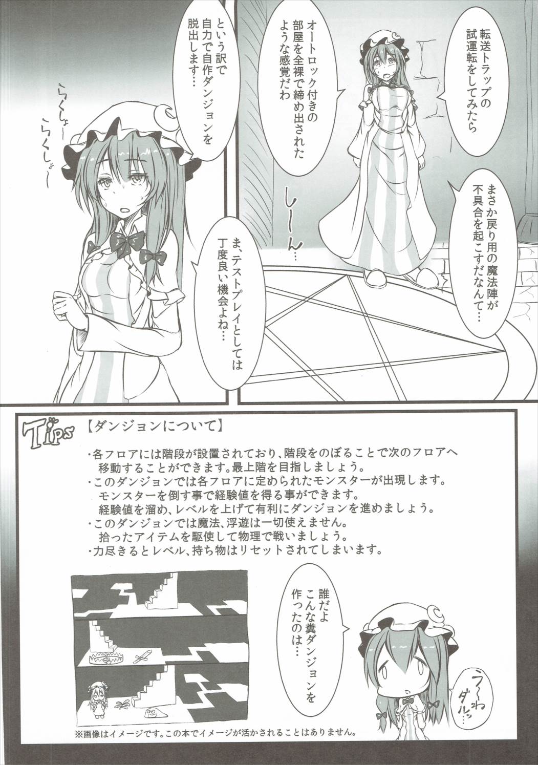 Patchouli ga Ero Dungeon de Hidoi Me ni Au Hon page 3 full