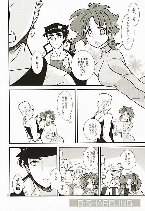 Blind Goshi no Obaka-san page 3 full