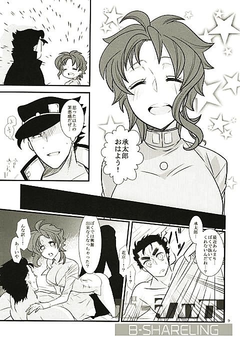 Blind Goshi no Obaka-san page 6 full