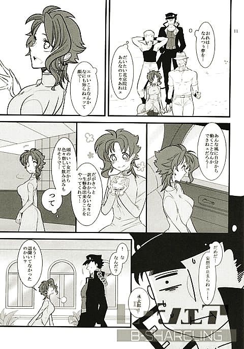 Blind Goshi no Obaka-san page 8 full