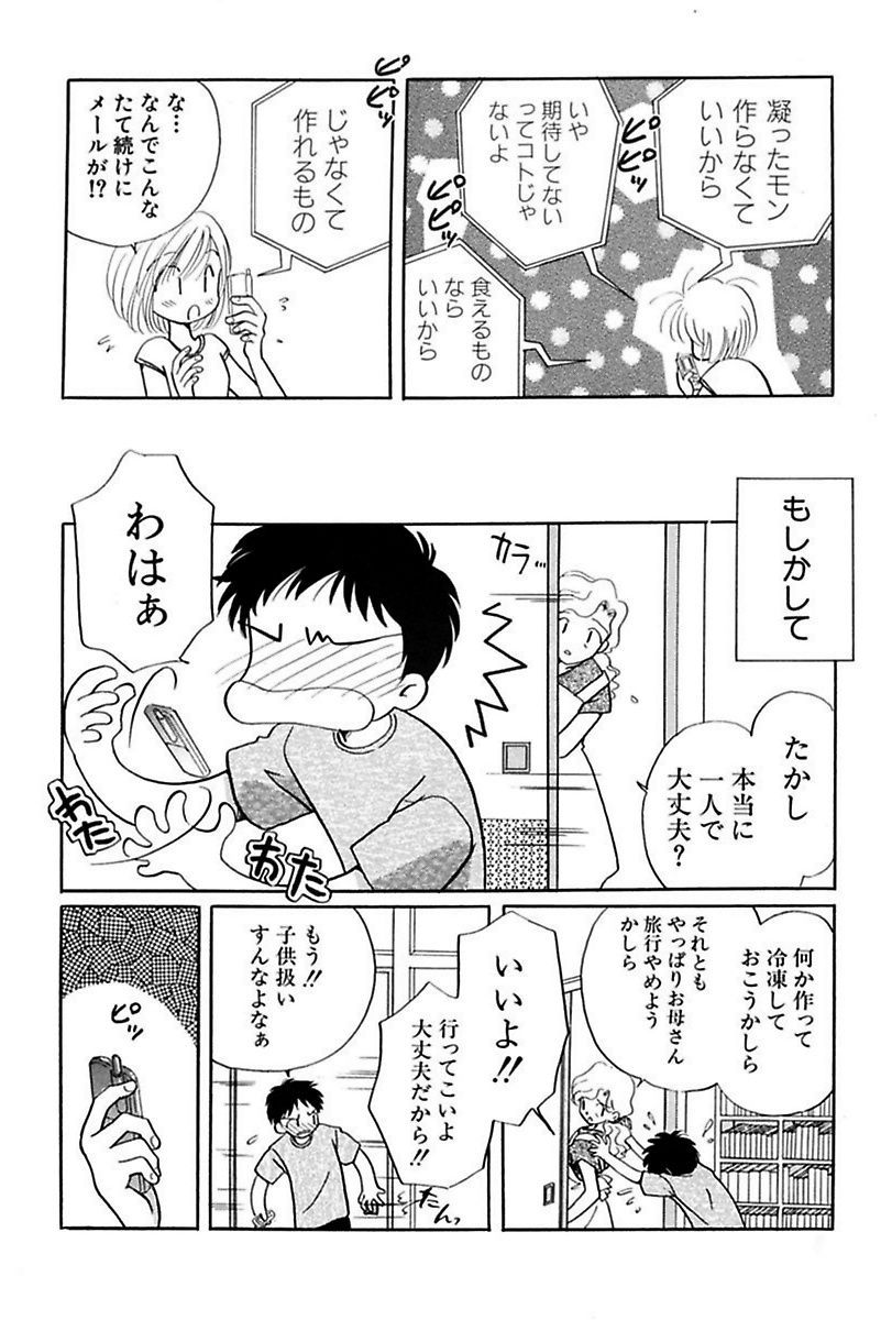 Itsuka, Ouji-sama ga. | Someday my prince will come page 10 full