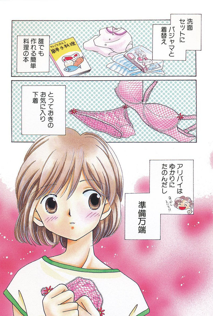 Itsuka, Ouji-sama ga. | Someday my prince will come page 3 full