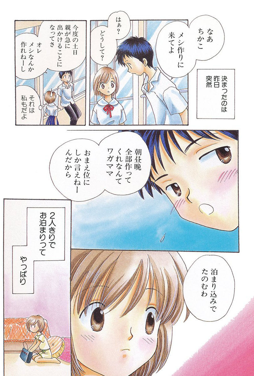 Itsuka, Ouji-sama ga. | Someday my prince will come page 5 full