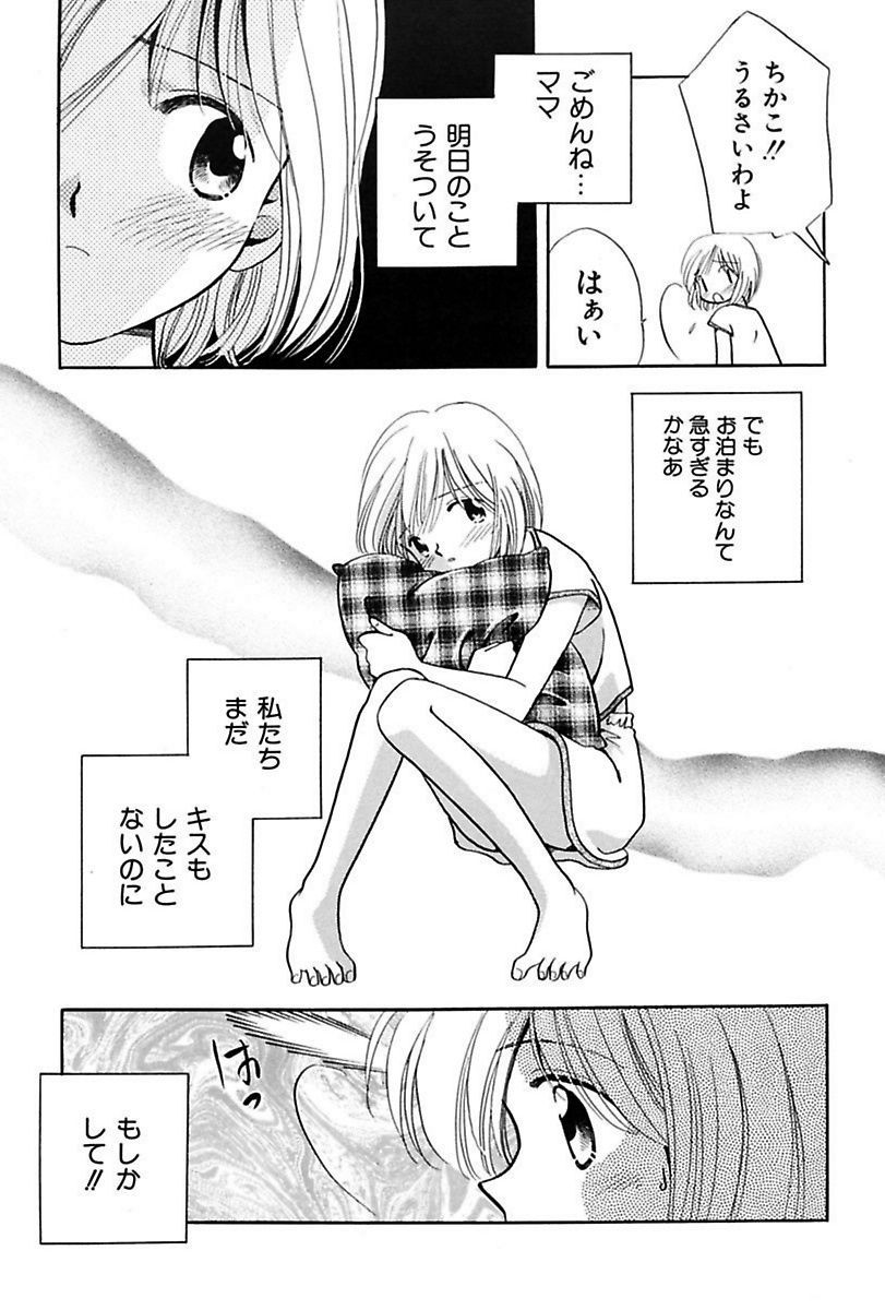 Itsuka, Ouji-sama ga. | Someday my prince will come page 7 full