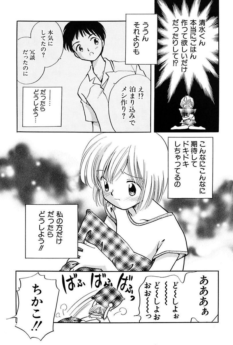 Itsuka, Ouji-sama ga. | Someday my prince will come page 8 full