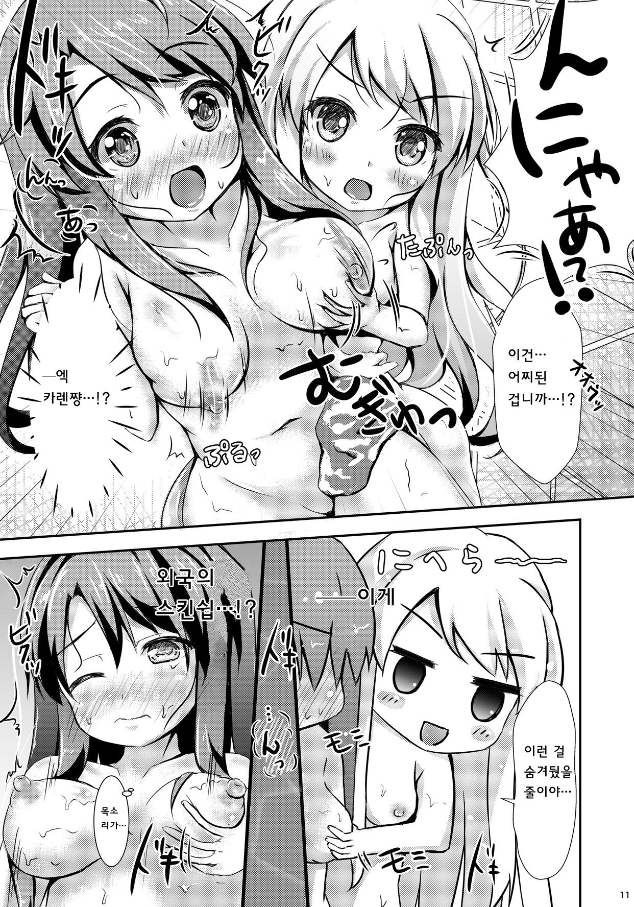Yuriiro One Night page 10 full
