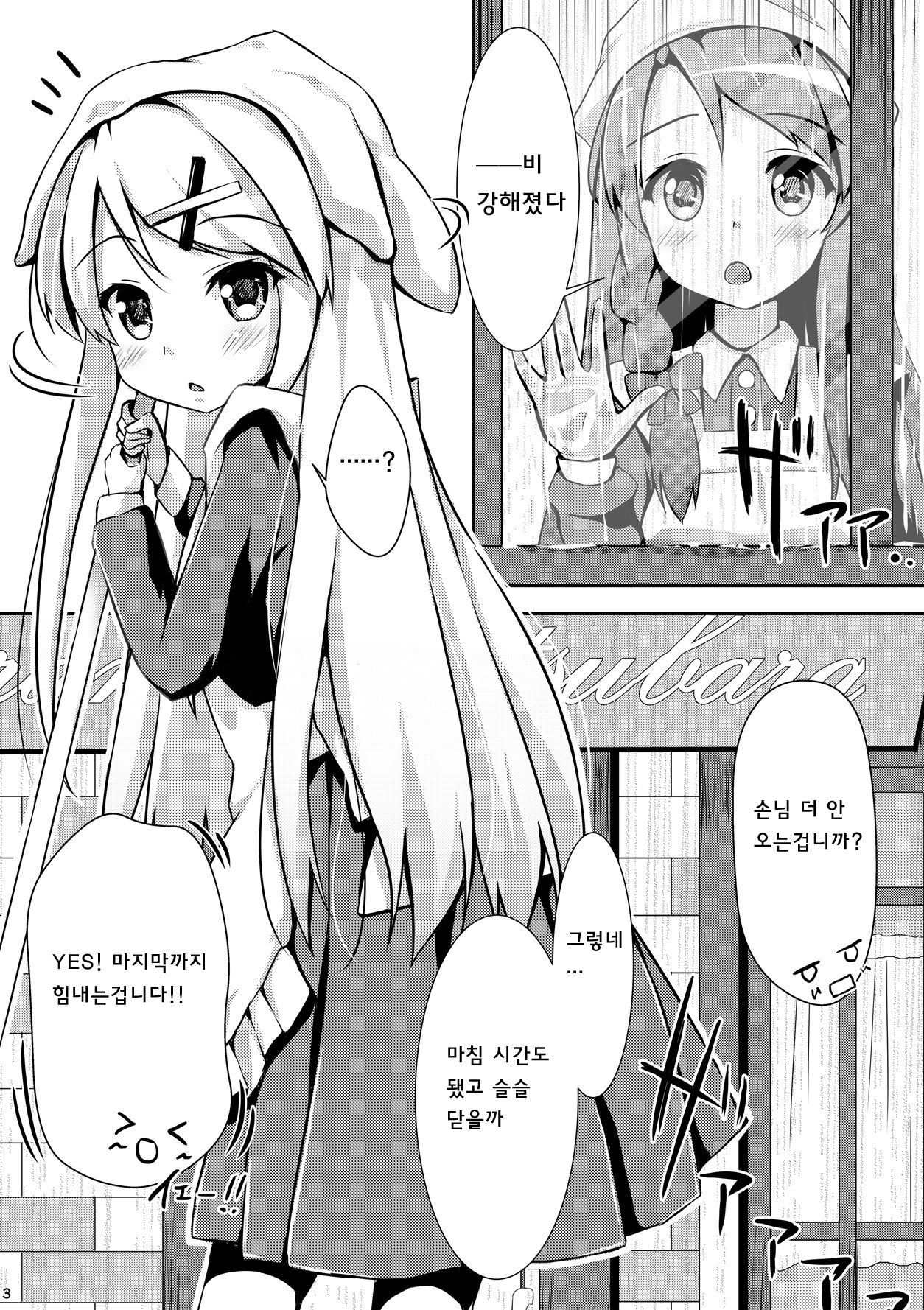 Yuriiro One Night page 2 full