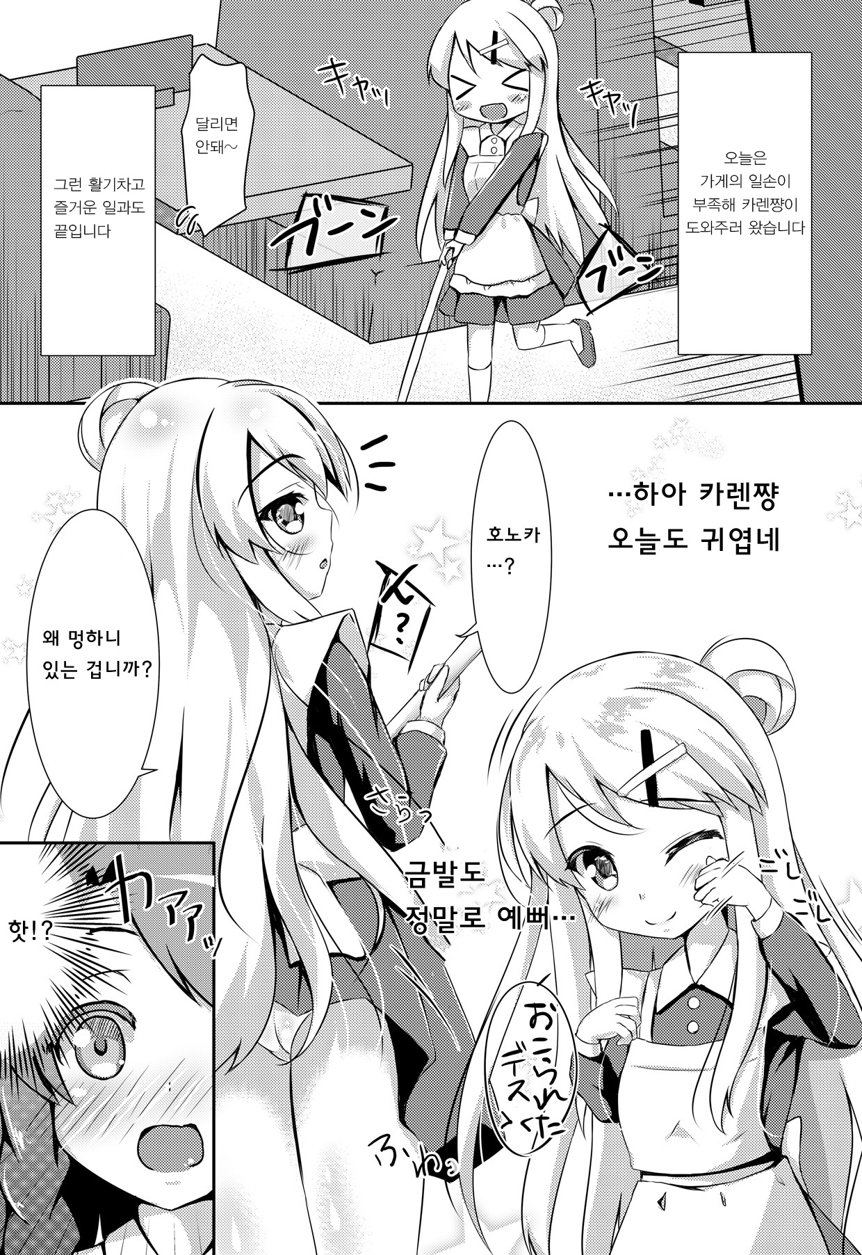 Yuriiro One Night page 4 full