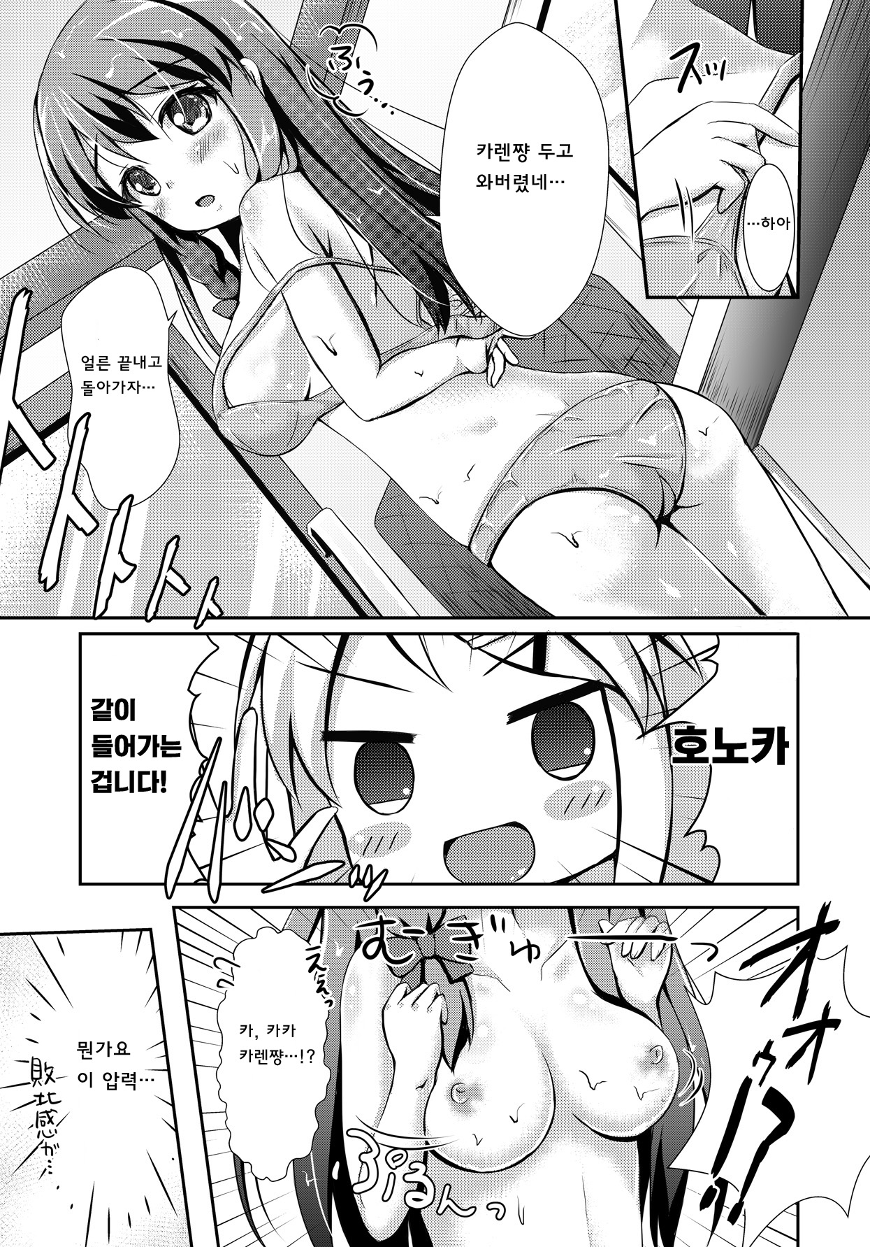 Yuriiro One Night page 8 full