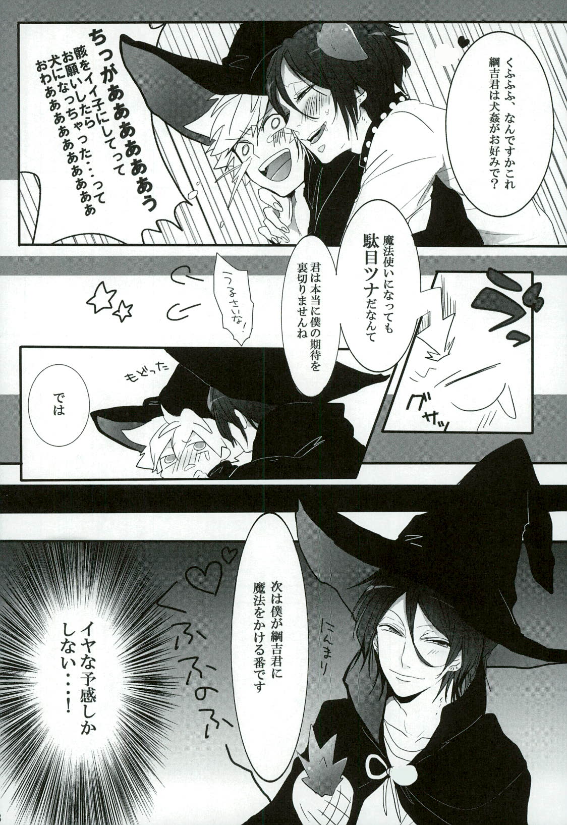 Mahoutsukai ni Onegai! page 10 full